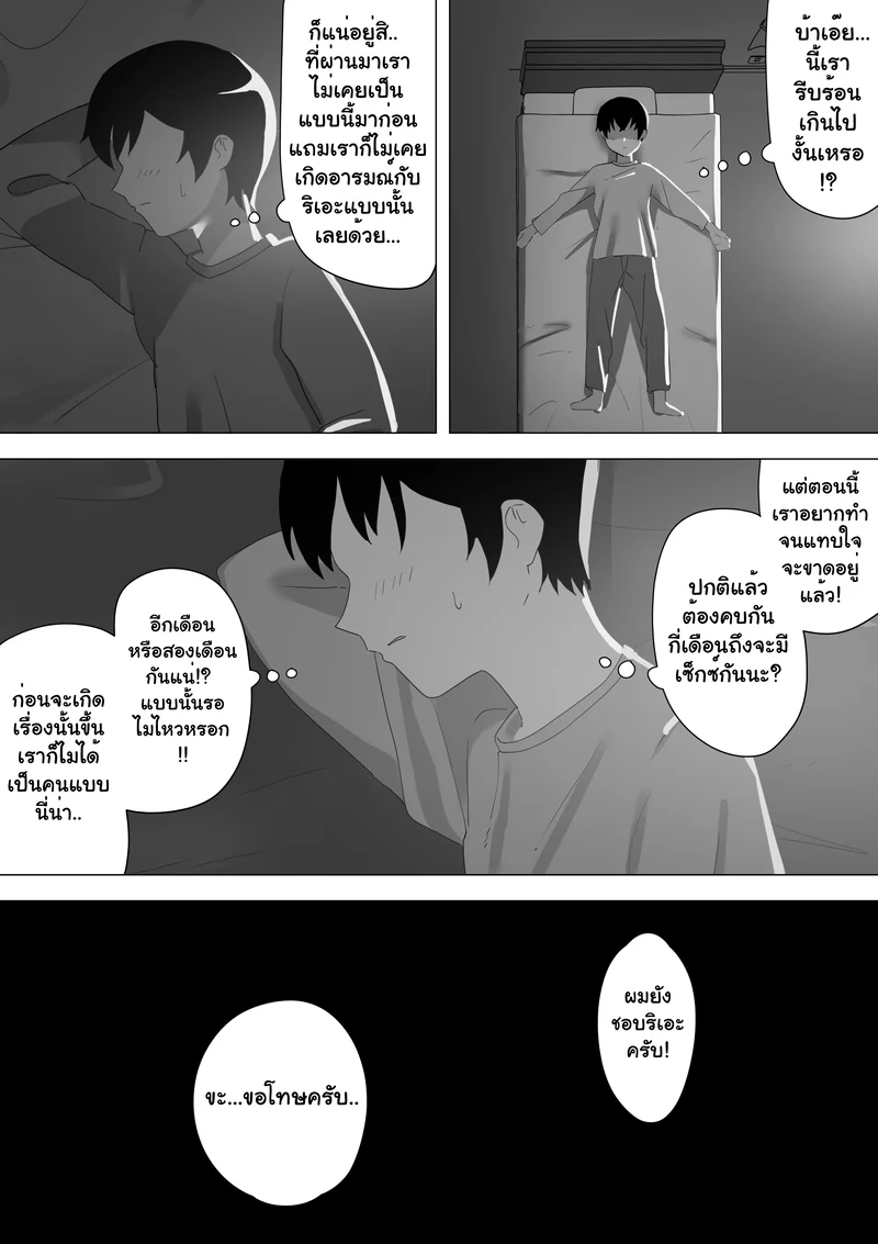 รักของลูก ผัวของแม่ ภาพ 41