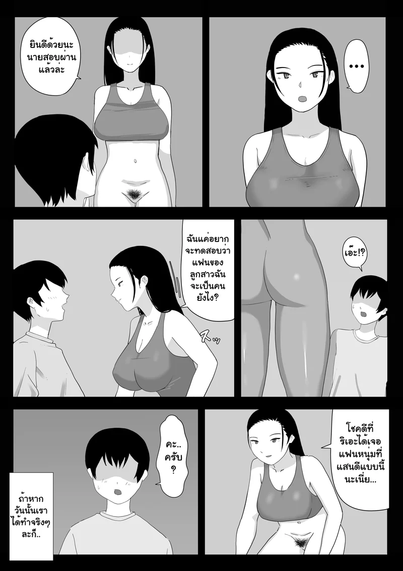 รักของลูก ผัวของแม่ ภาพ 42