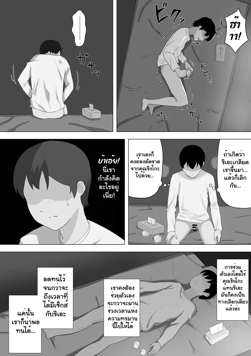 รักของลูก ผัวของแม่ ภาพ 44