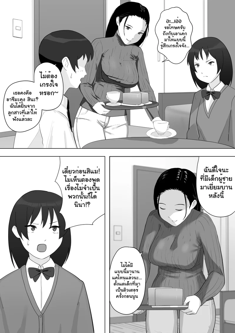 รักของลูก ผัวของแม่ ภาพ 45