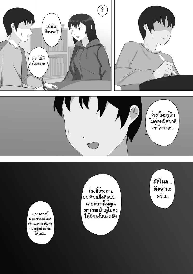 รักของลูก ผัวของแม่ ภาพ 47