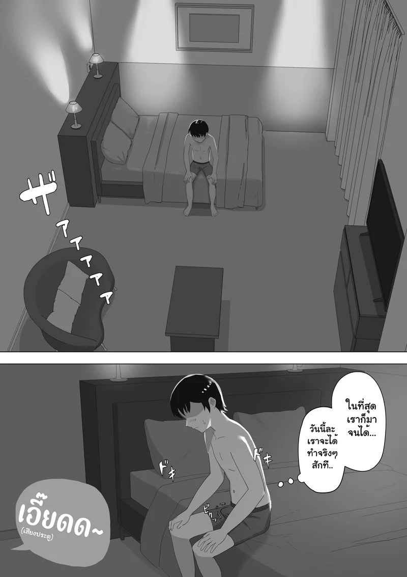 รักของลูก ผัวของแม่ ภาพ 48