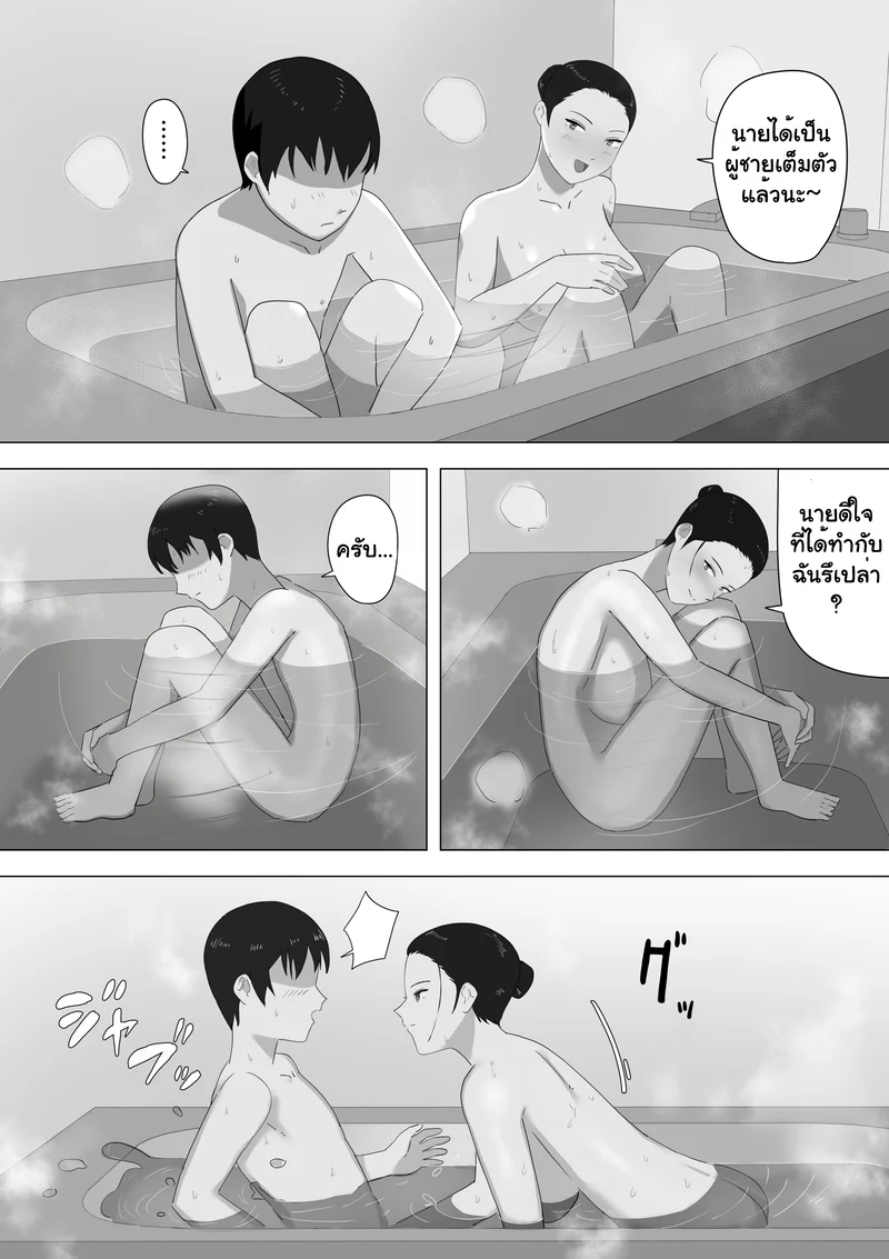 รักของลูก ผัวของแม่ ภาพ 75