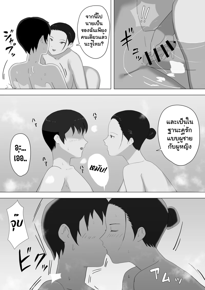 รักของลูก ผัวของแม่ ภาพ 76