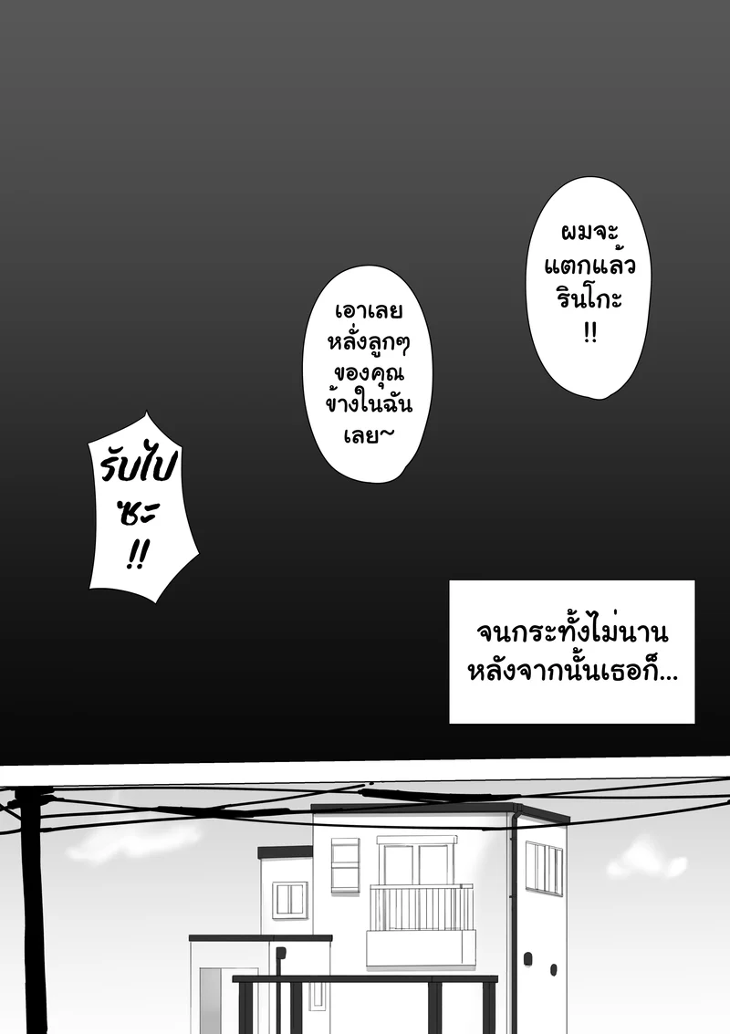 รักของลูก ผัวของแม่ ภาพ 82