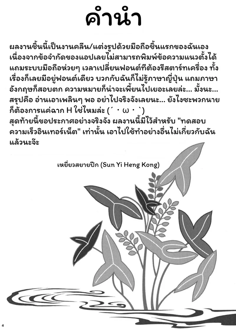 เหล่าอสูรแห่งยามาโตะ 2 ภาพ 2