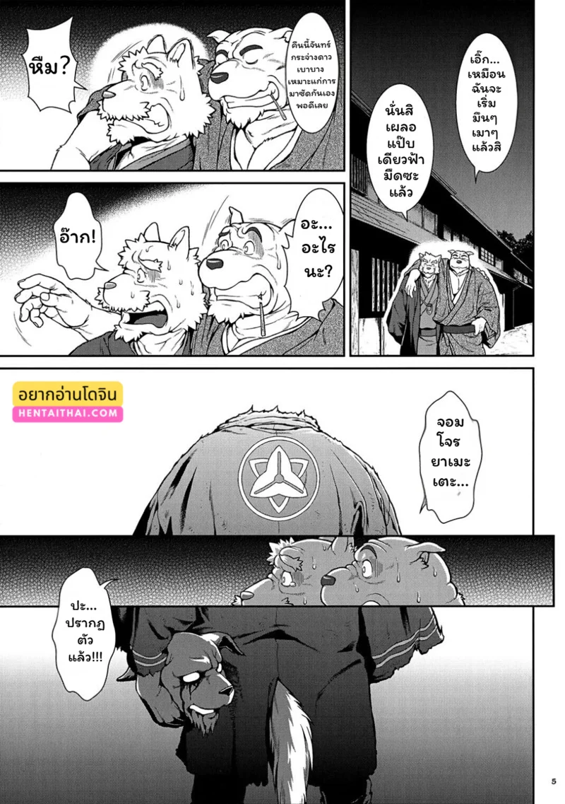 เหล่าอสูรแห่งยามาโตะ 2 ภาพ 3