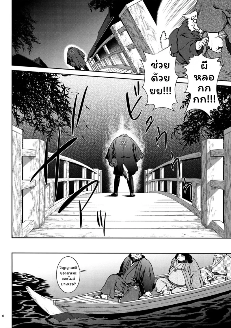เหล่าอสูรแห่งยามาโตะ 2 ภาพ 4