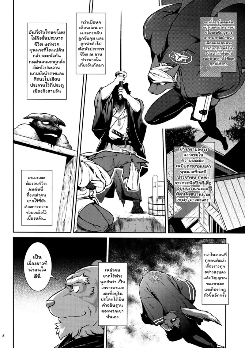 เหล่าอสูรแห่งยามาโตะ 2 ภาพ 6