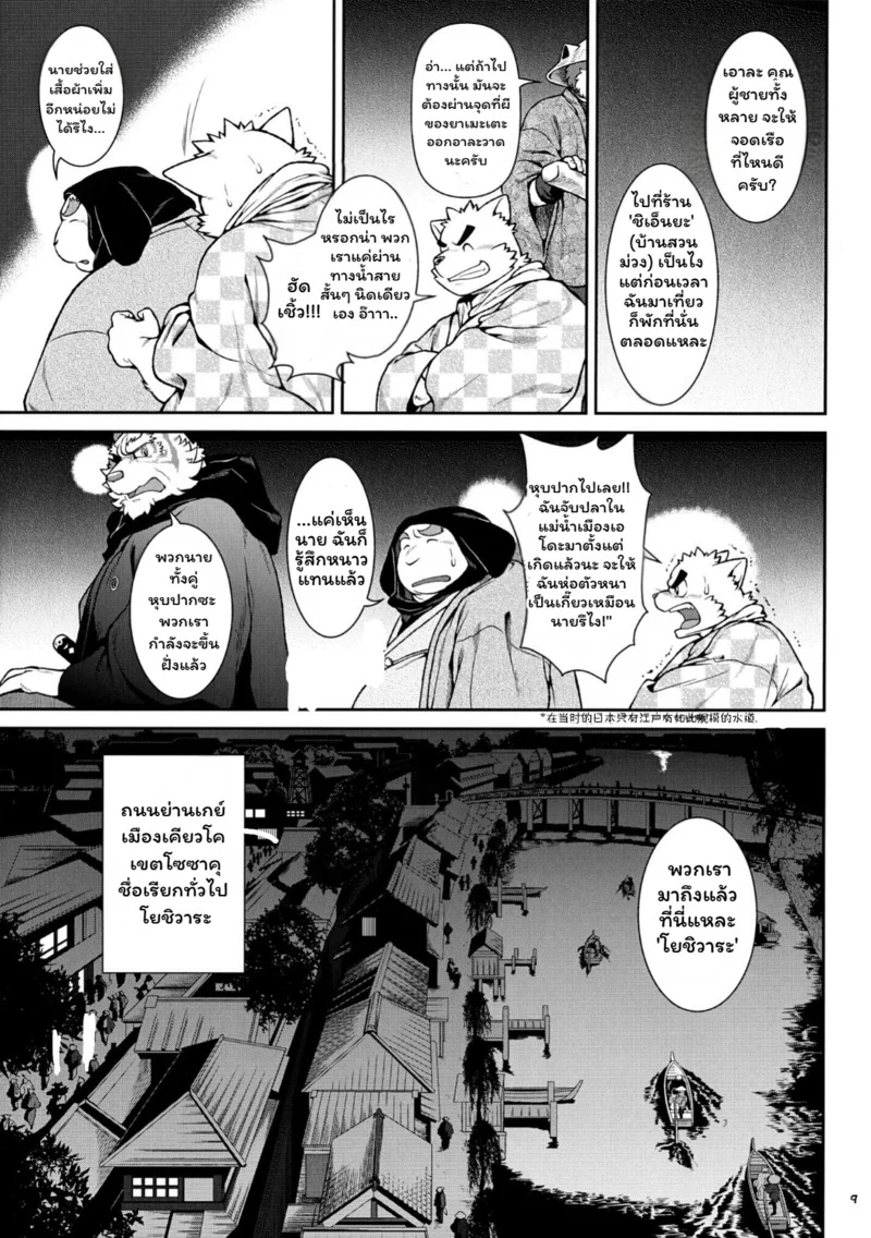 เหล่าอสูรแห่งยามาโตะ 2 ภาพ 7