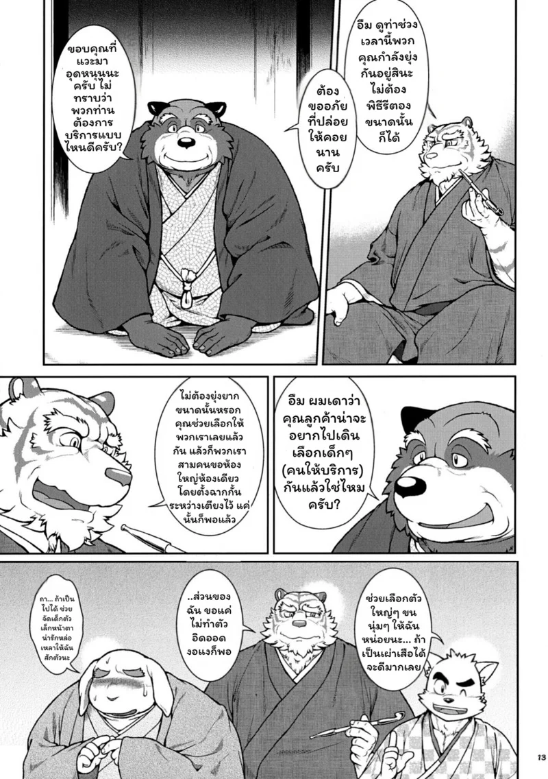 เหล่าอสูรแห่งยามาโตะ 2 ภาพ 10