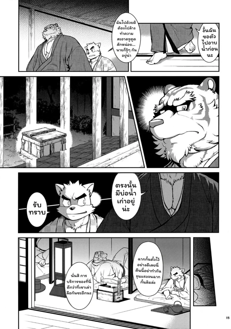 เหล่าอสูรแห่งยามาโตะ 2 ภาพ 12