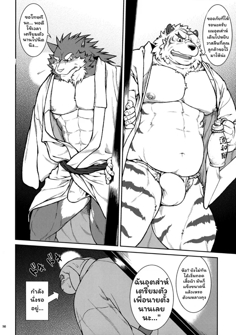 เหล่าอสูรแห่งยามาโตะ 2 ภาพ 13