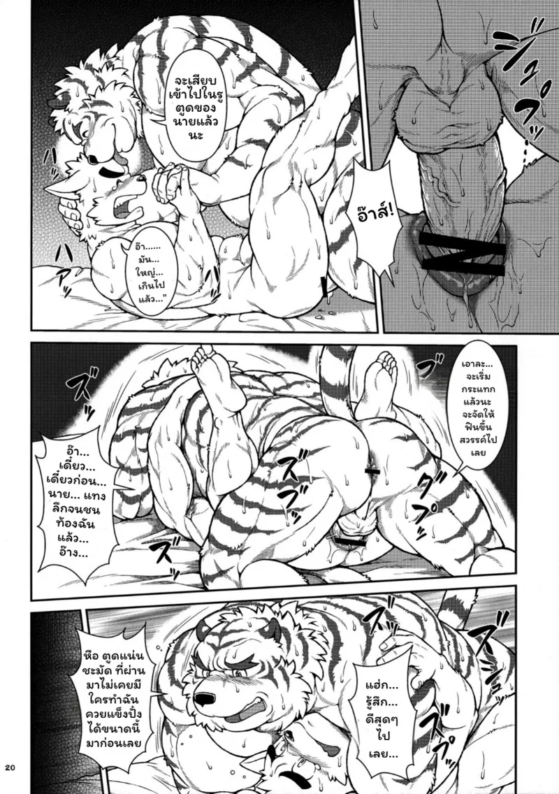 เหล่าอสูรแห่งยามาโตะ 2 ภาพ 17
