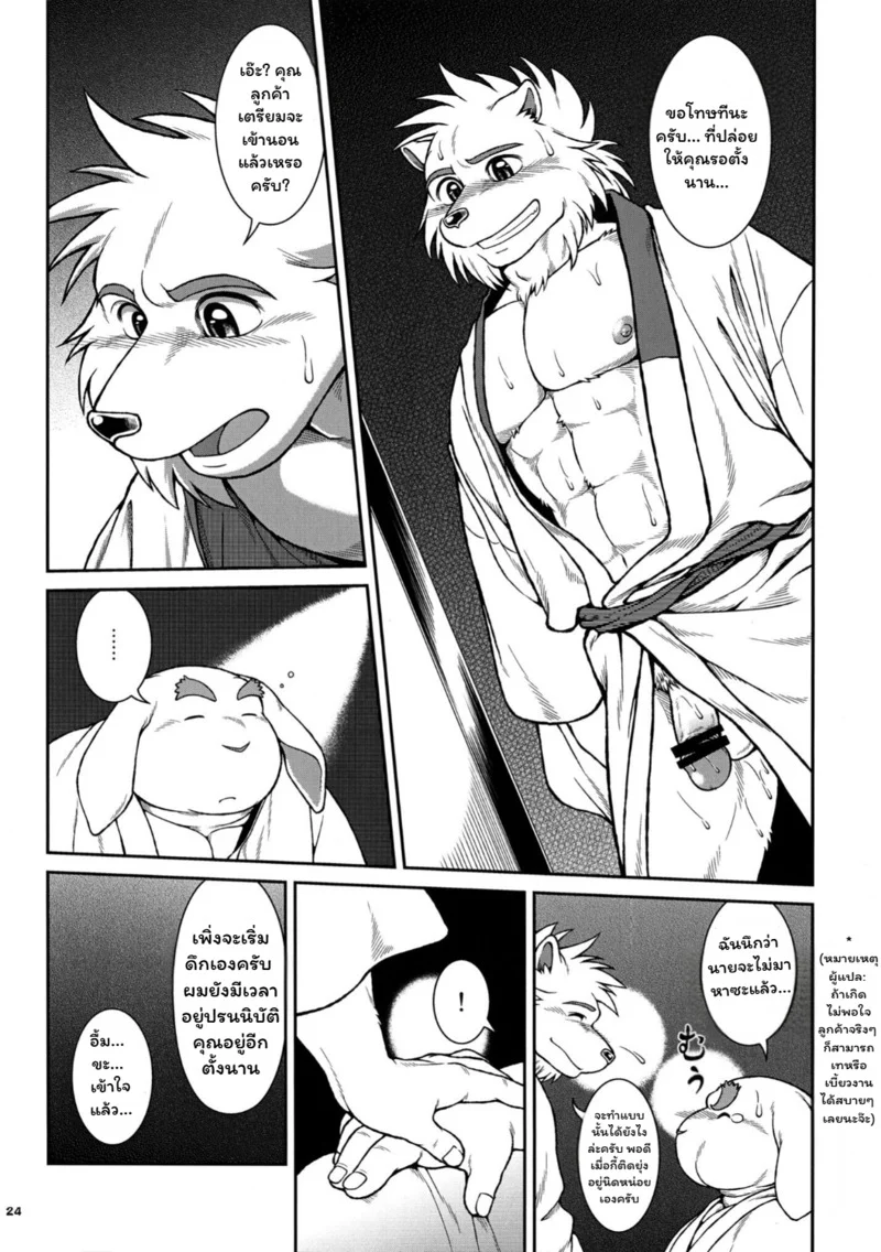 เหล่าอสูรแห่งยามาโตะ 2 ภาพ 21