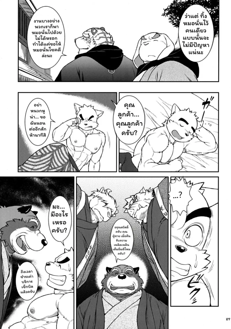 เหล่าอสูรแห่งยามาโตะ 2 ภาพ 24