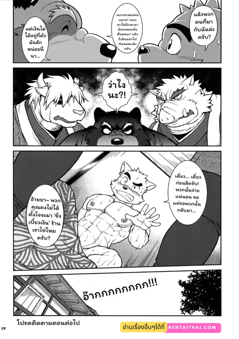 เหล่าอสูรแห่งยามาโตะ 2 ภาพ 25