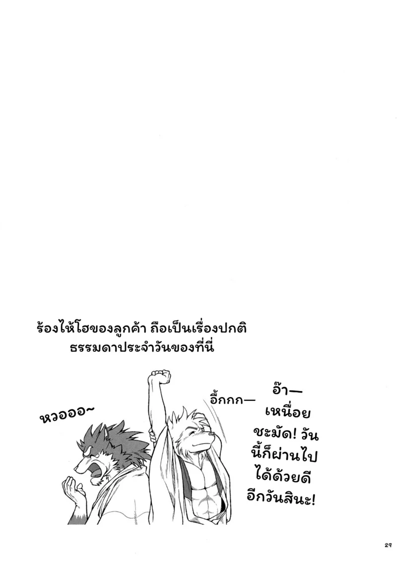 เหล่าอสูรแห่งยามาโตะ 2 ภาพ 26