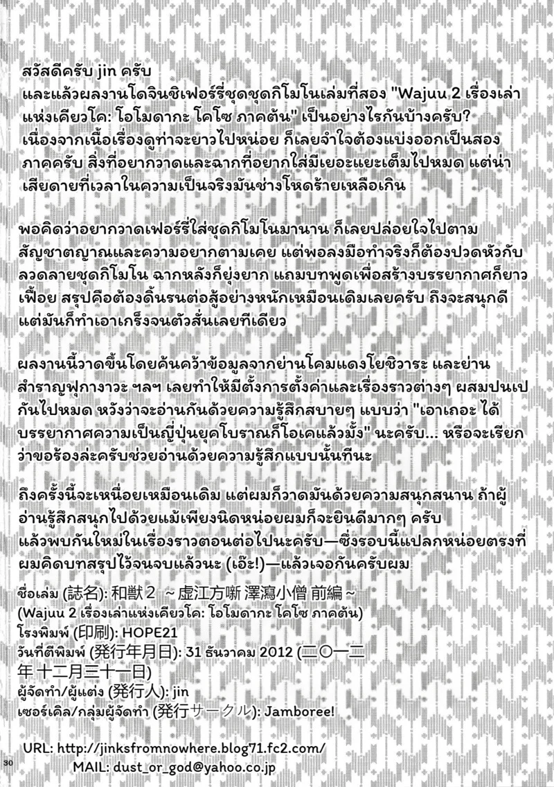 เหล่าอสูรแห่งยามาโตะ 2 ภาพ 27