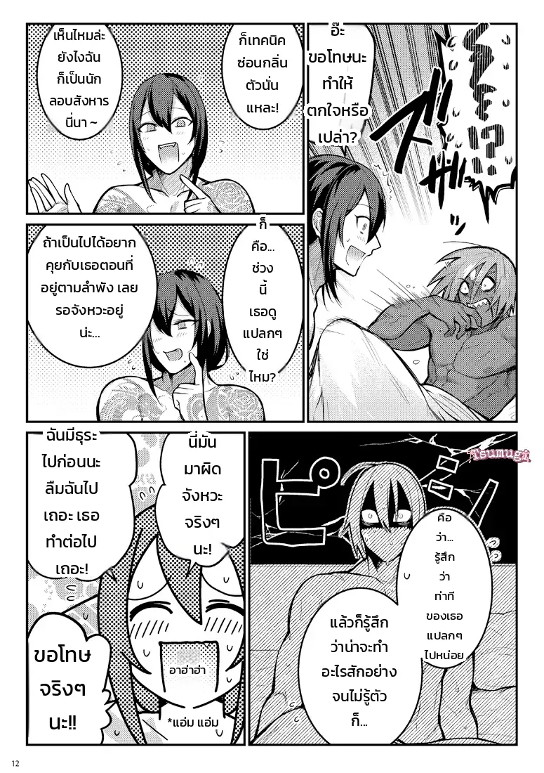 ความรู้สึกข้างใน บอกไปให้ชัด ภาพ 9