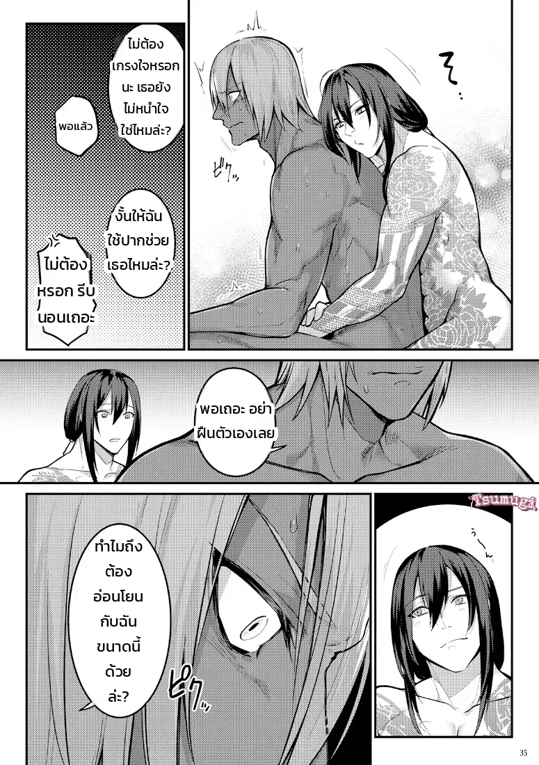 ความรู้สึกข้างใน บอกไปให้ชัด ภาพ 32