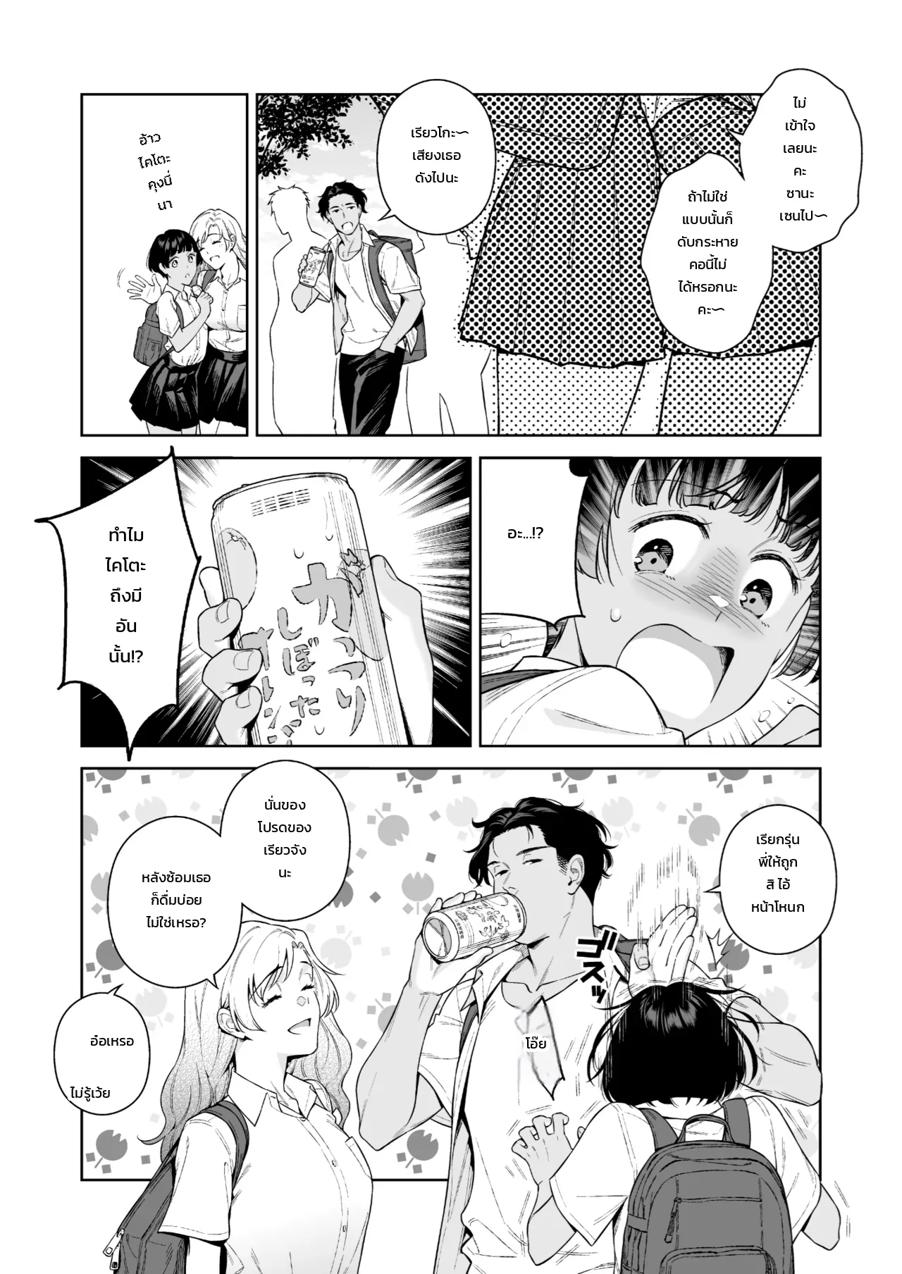 ถูกใจแต่ไม่ถูกต้อง ภาพ 2