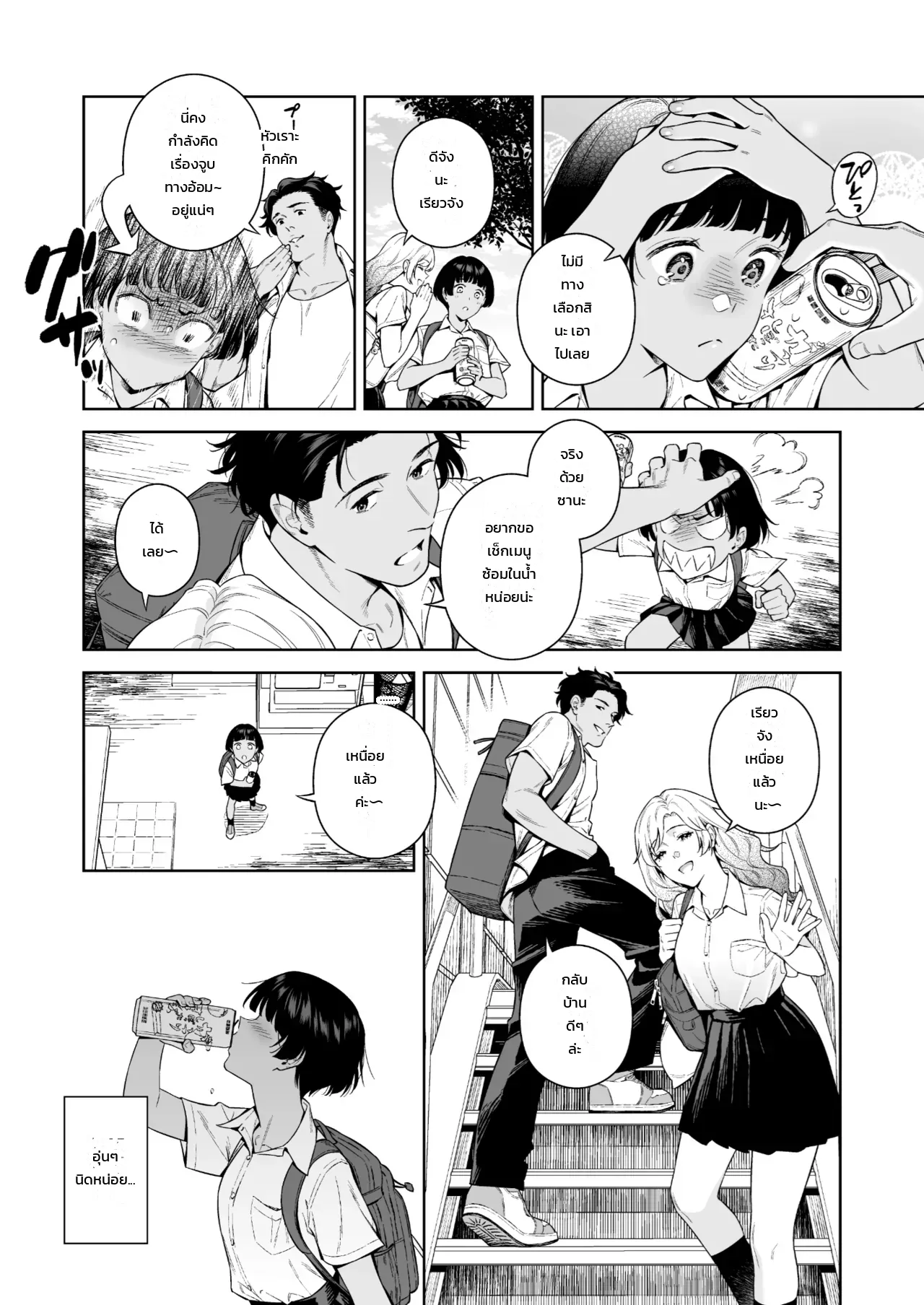 ถูกใจแต่ไม่ถูกต้อง ภาพ 3