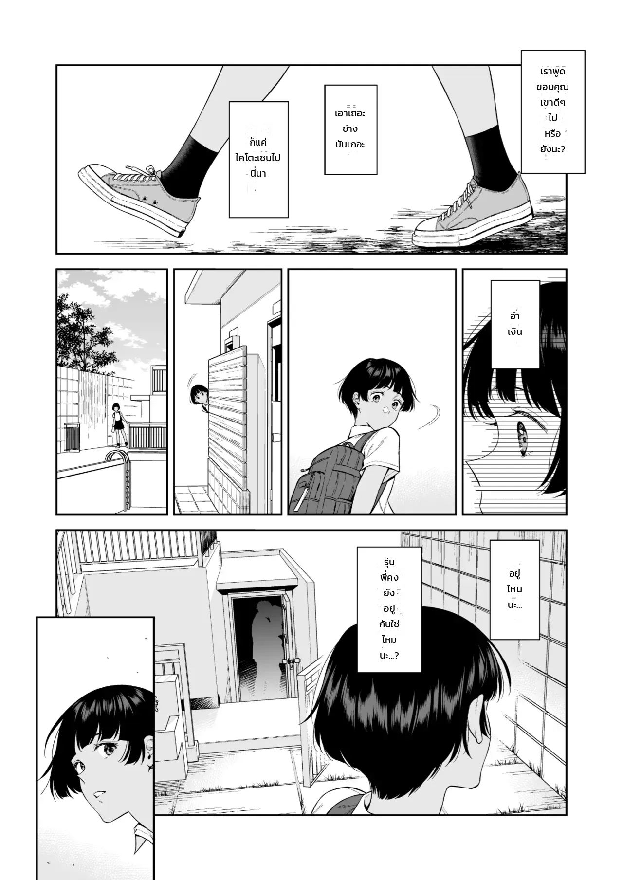 ถูกใจแต่ไม่ถูกต้อง ภาพ 4
