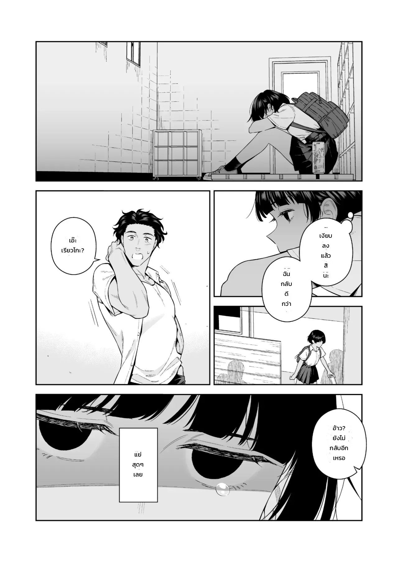 ถูกใจแต่ไม่ถูกต้อง ภาพ 6