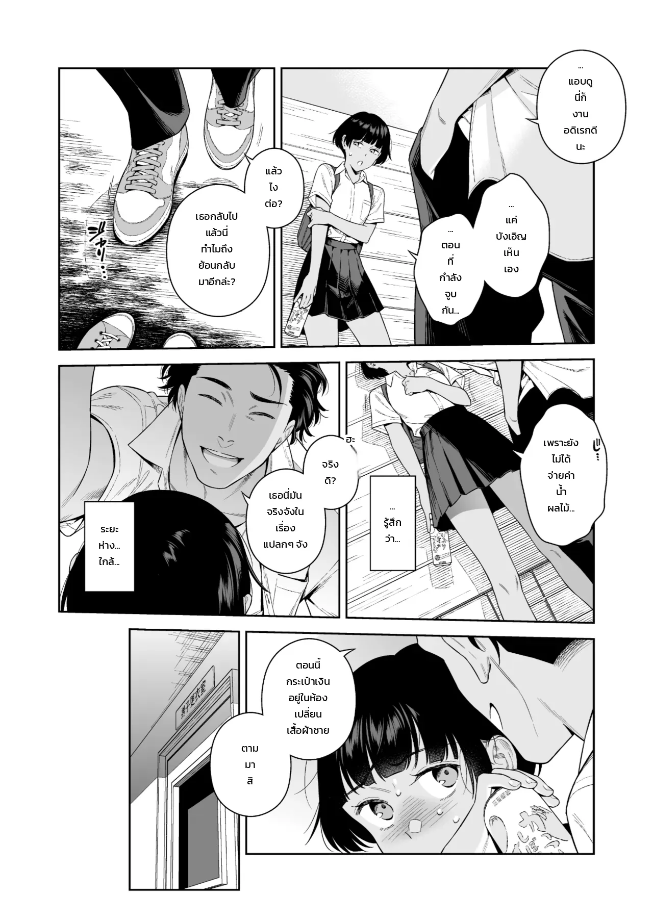 ถูกใจแต่ไม่ถูกต้อง ภาพ 8