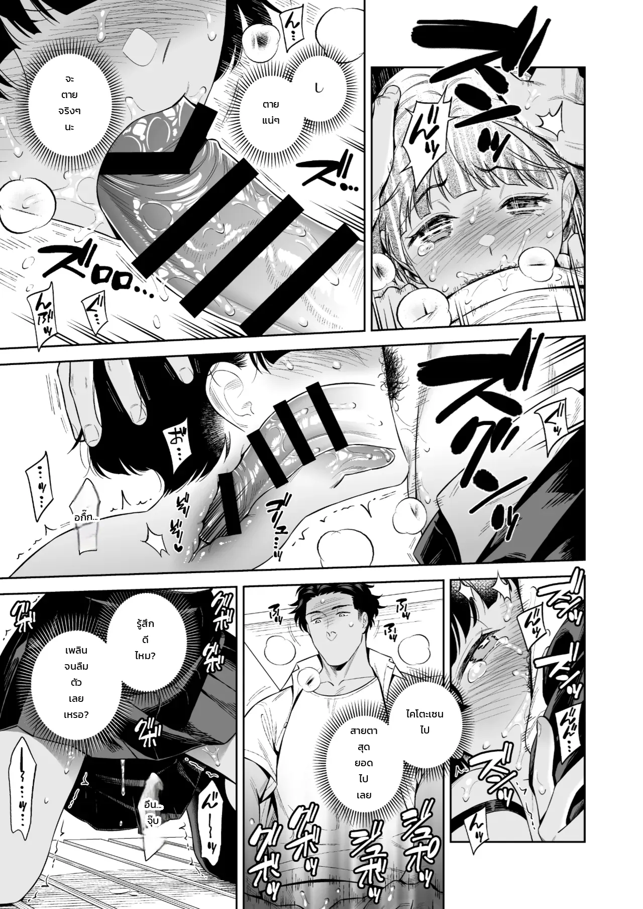ถูกใจแต่ไม่ถูกต้อง ภาพ 21