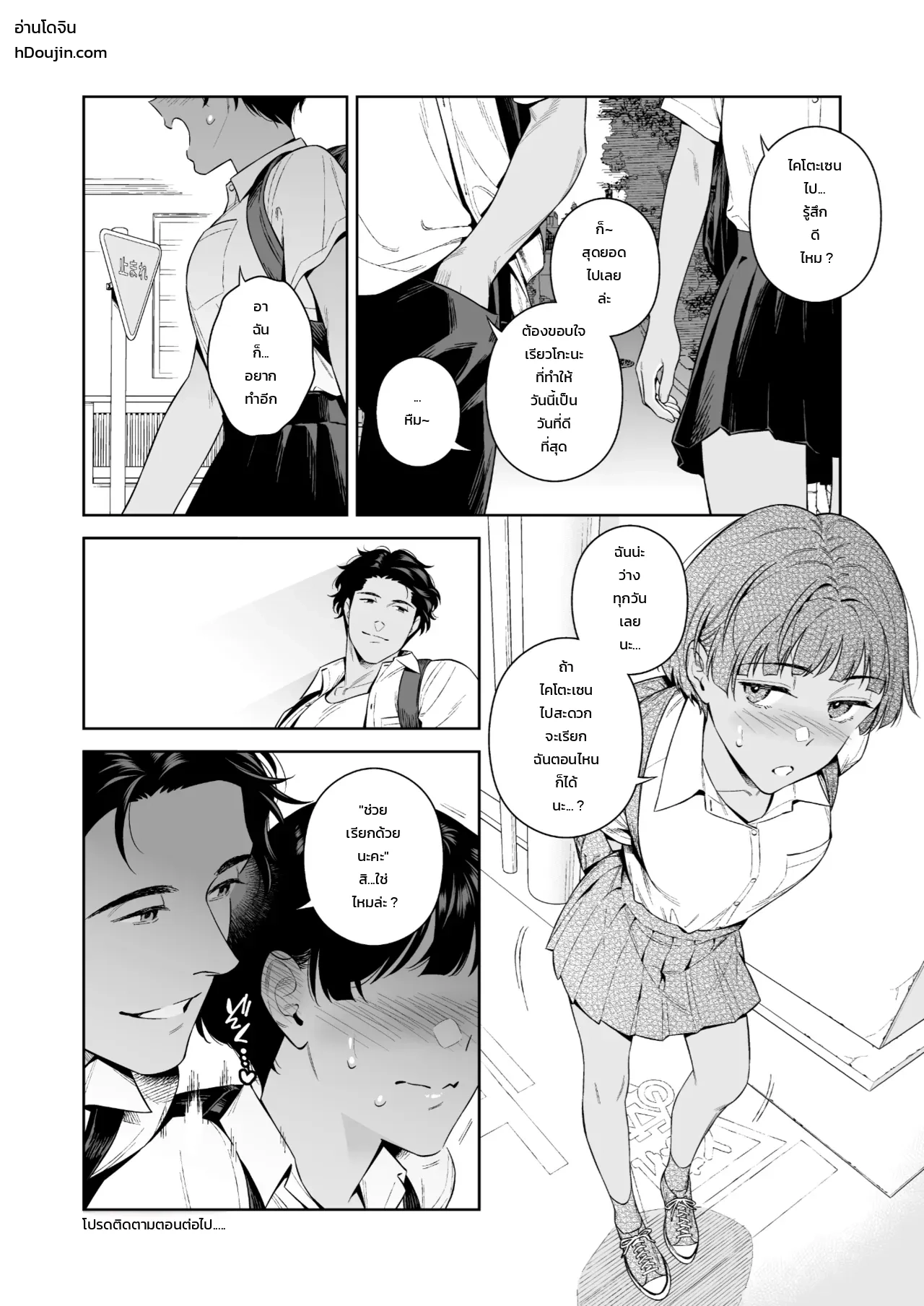ถูกใจแต่ไม่ถูกต้อง ภาพ 32