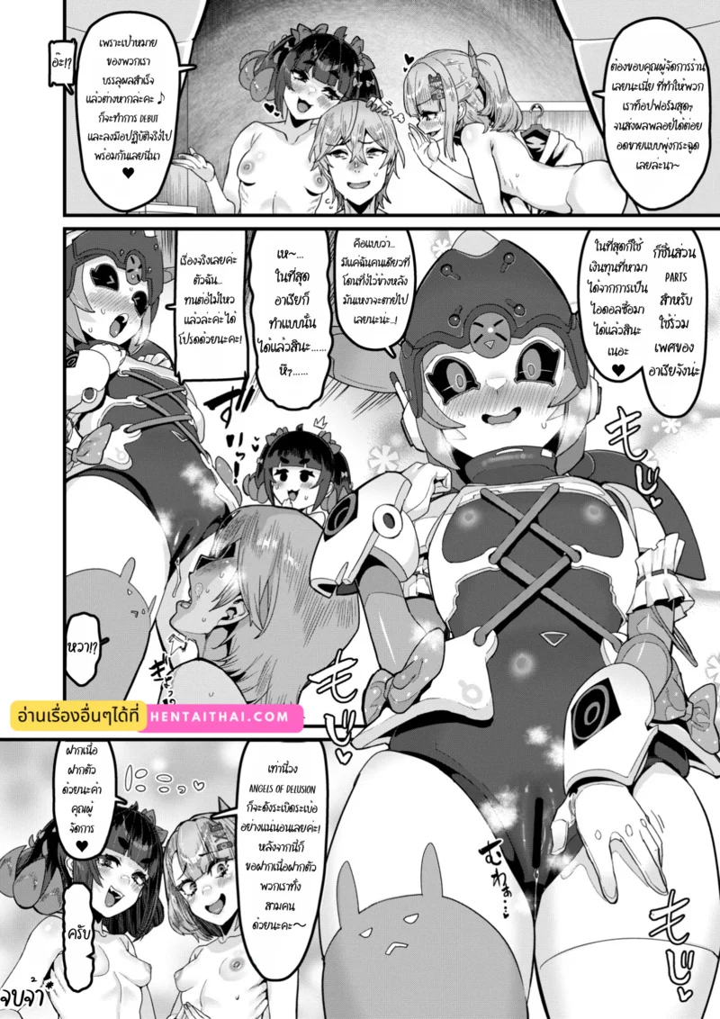 แผนการลับของแก๊งไอดอล♥ ภาพ 27