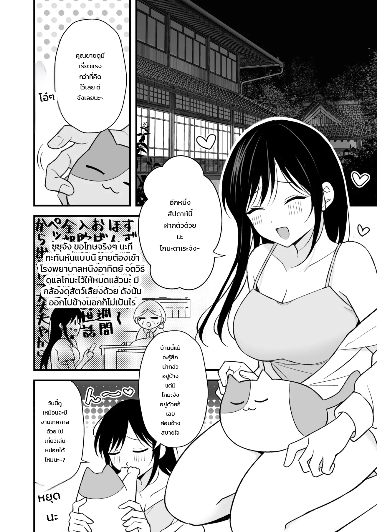 นอนคนเดียวไม่เปลี่ยวกาย ภาพ 3