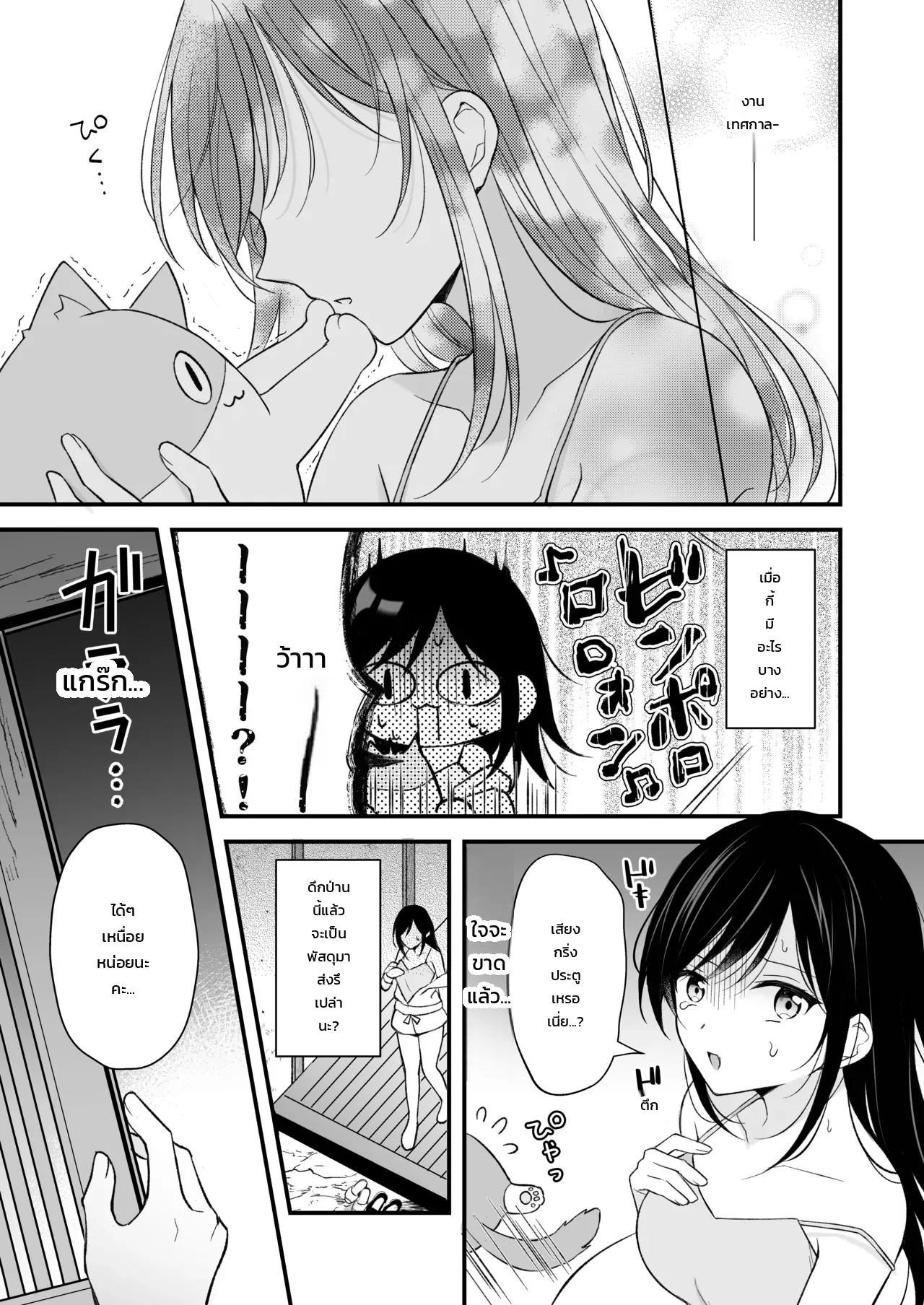 นอนคนเดียวไม่เปลี่ยวกาย ภาพ 4