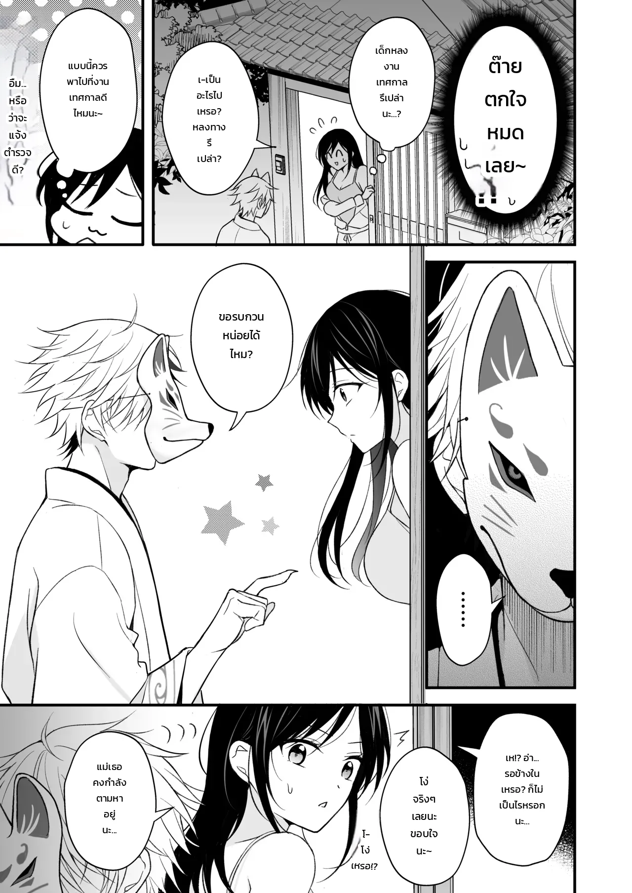 นอนคนเดียวไม่เปลี่ยวกาย ภาพ 6