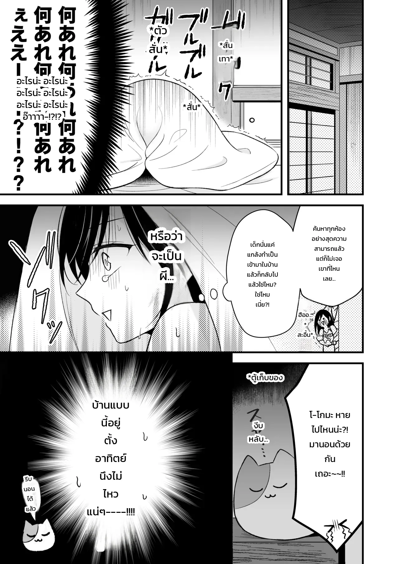 นอนคนเดียวไม่เปลี่ยวกาย ภาพ 8