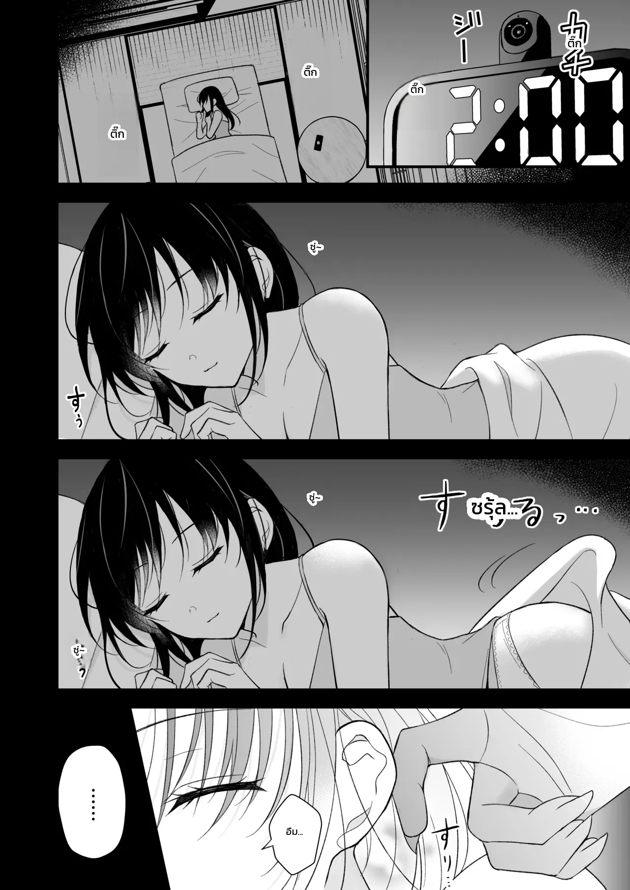 นอนคนเดียวไม่เปลี่ยวกาย ภาพ 9