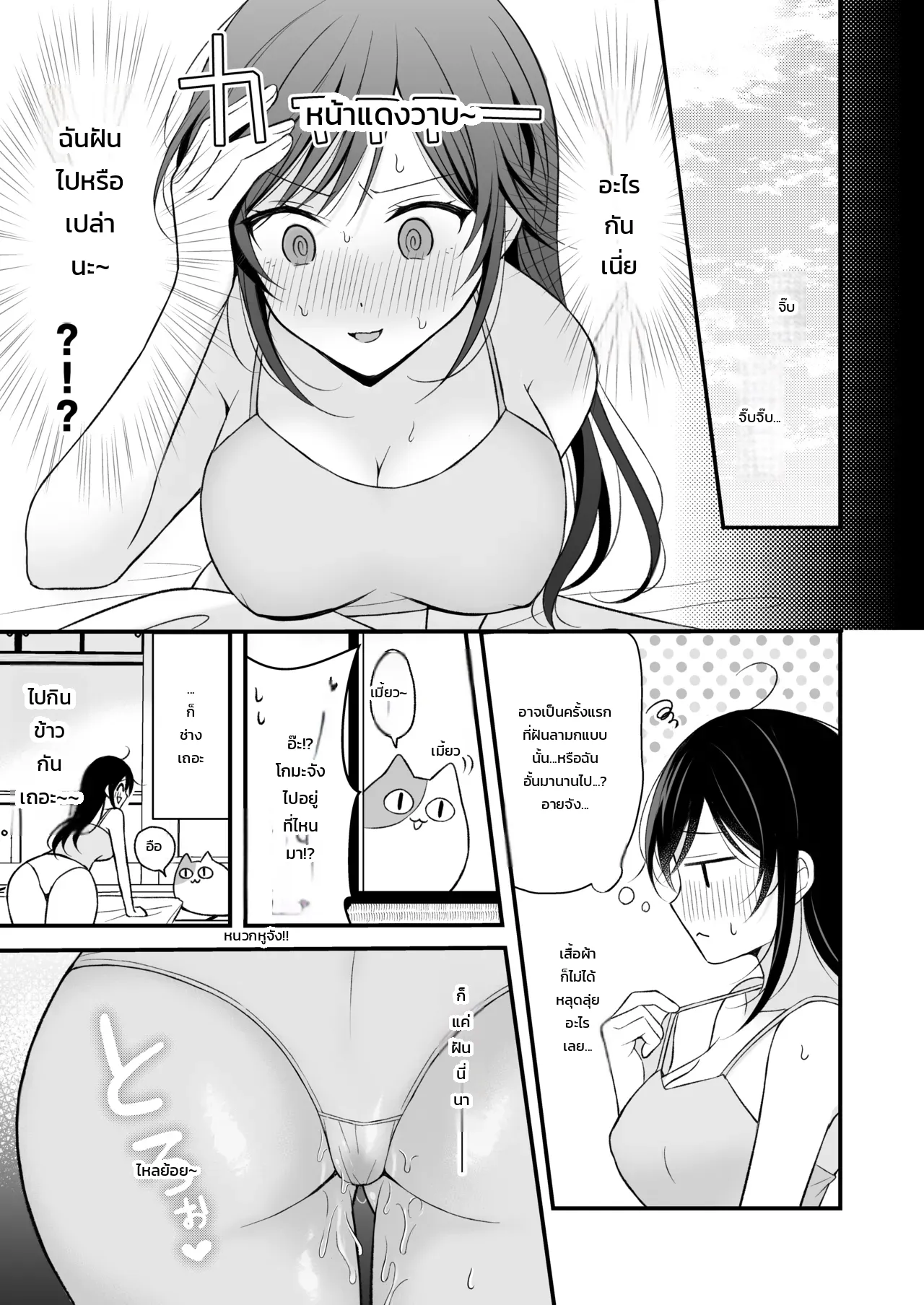 นอนคนเดียวไม่เปลี่ยวกาย ภาพ 18