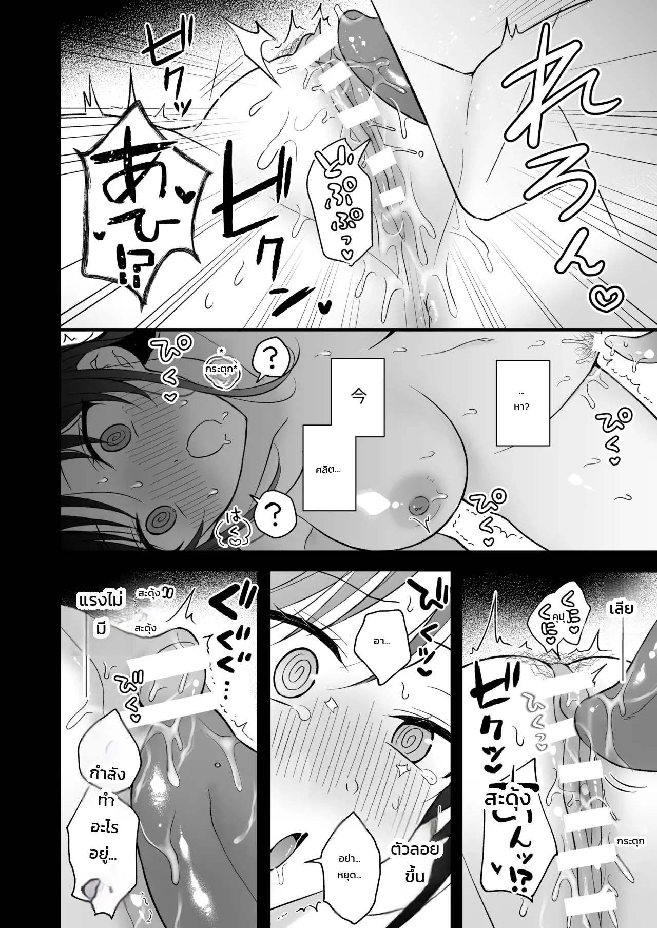 นอนคนเดียวไม่เปลี่ยวกาย ภาพ 23