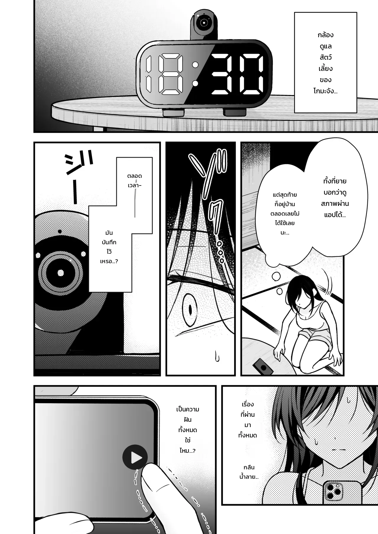 นอนคนเดียวไม่เปลี่ยวกาย ภาพ 29