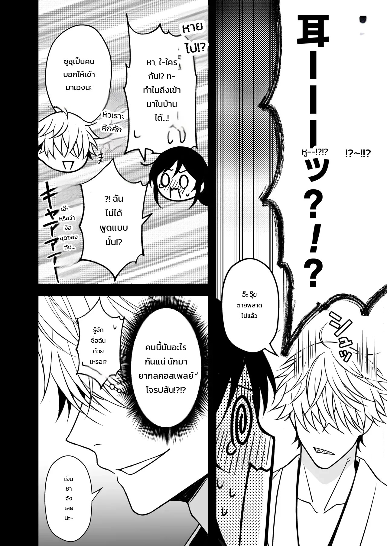 นอนคนเดียวไม่เปลี่ยวกาย ภาพ 35