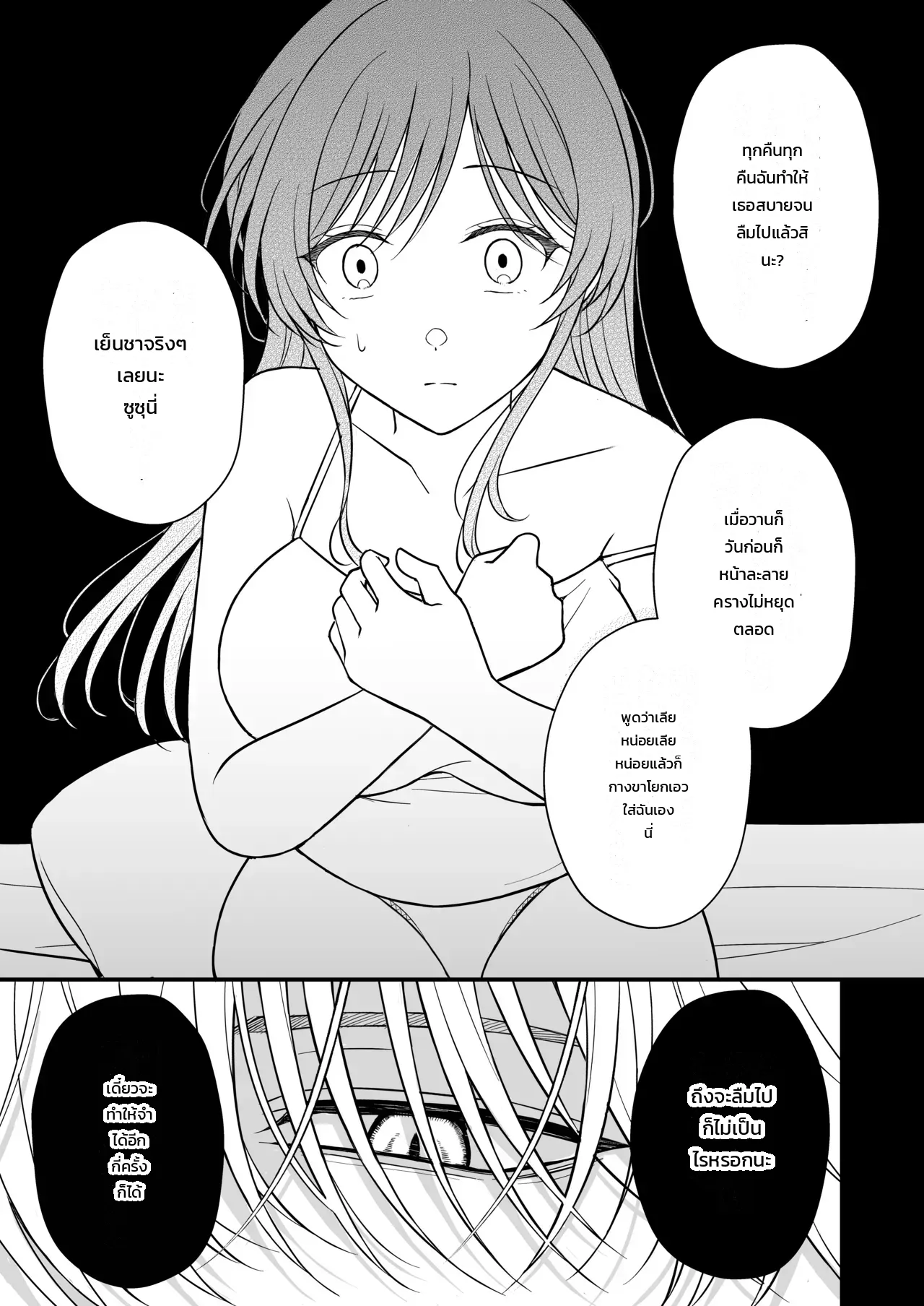 นอนคนเดียวไม่เปลี่ยวกาย ภาพ 36
