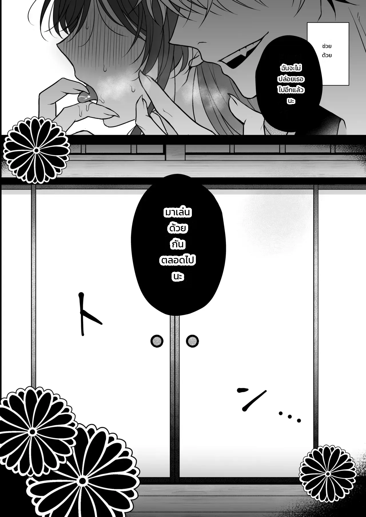 นอนคนเดียวไม่เปลี่ยวกาย ภาพ 39