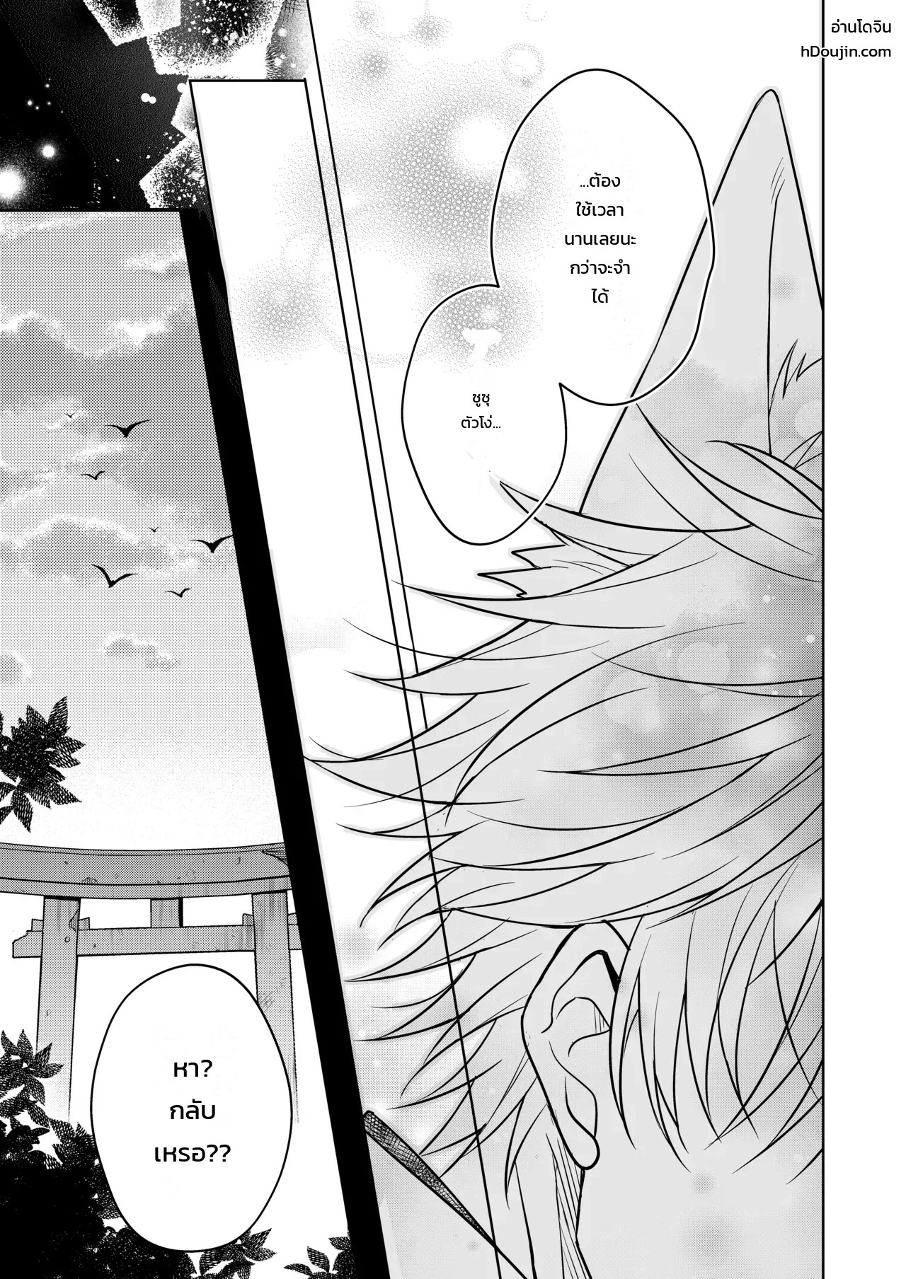 นอนคนเดียวไม่เปลี่ยวกาย ภาพ 72