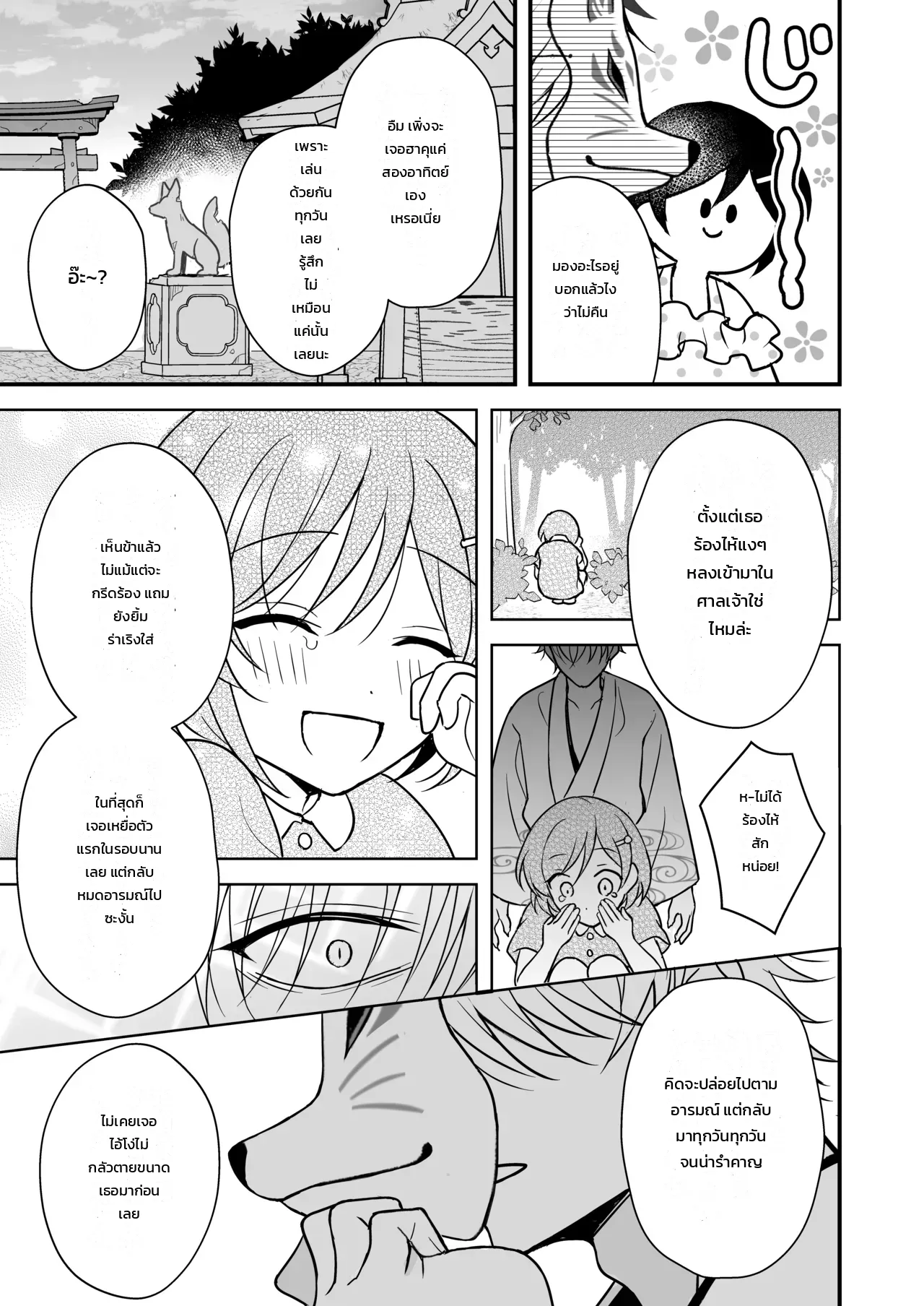 นอนคนเดียวไม่เปลี่ยวกาย ภาพ 74