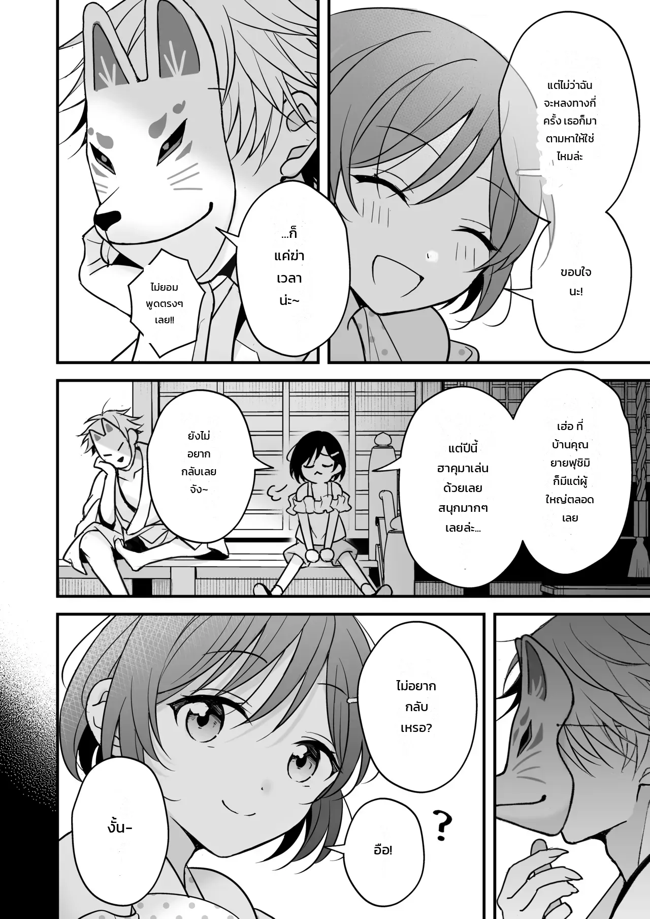 นอนคนเดียวไม่เปลี่ยวกาย ภาพ 75