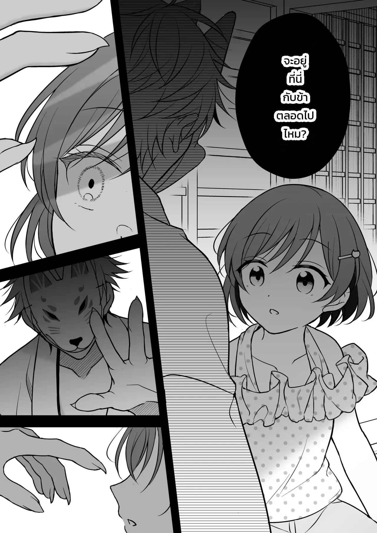 นอนคนเดียวไม่เปลี่ยวกาย ภาพ 76