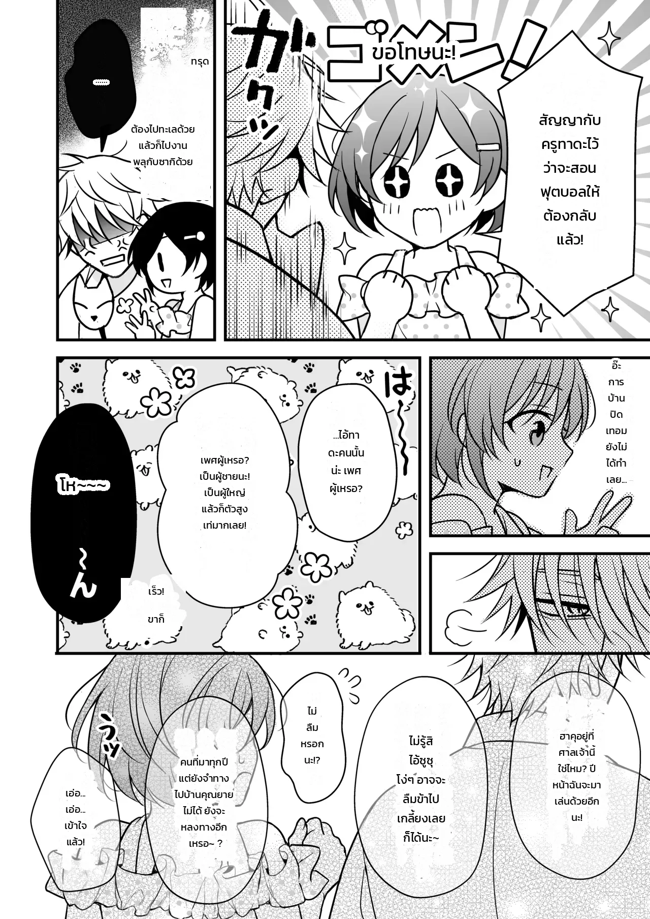 นอนคนเดียวไม่เปลี่ยวกาย ภาพ 77