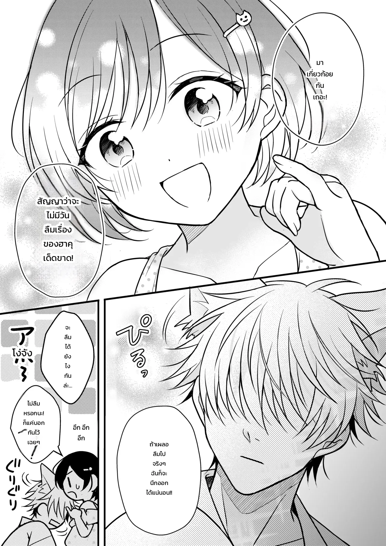 นอนคนเดียวไม่เปลี่ยวกาย ภาพ 78